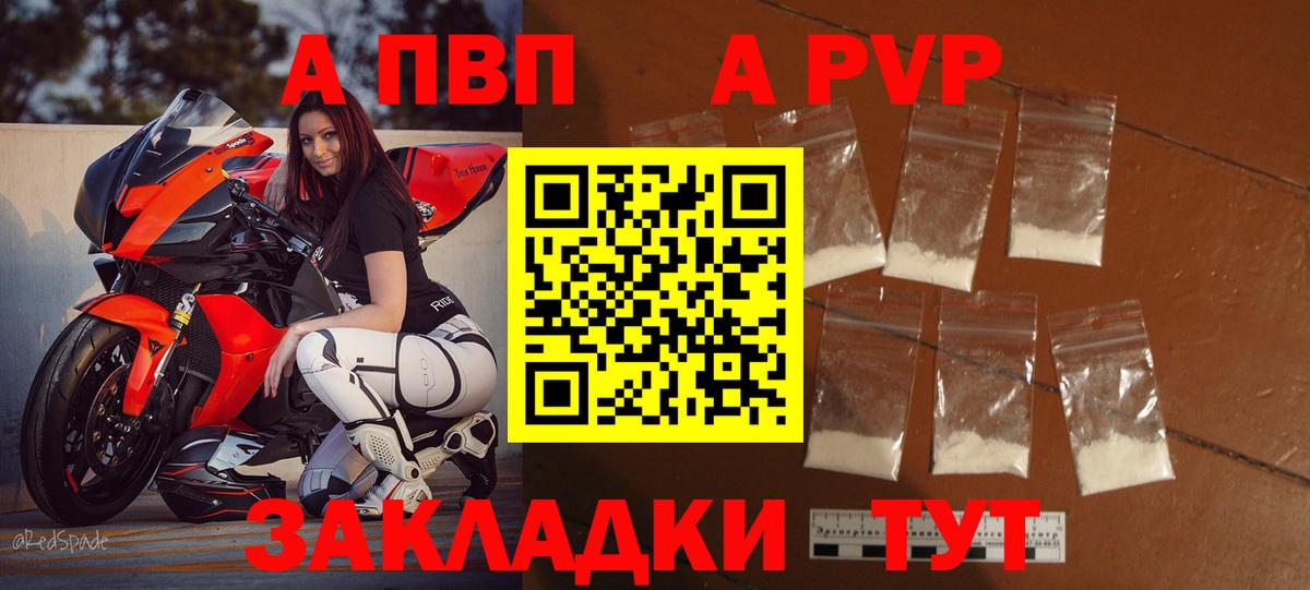 APVP Соль  Вход с VPN  A PVP  A-PVP кристаллы  Alpha-PVP мука  Реж 