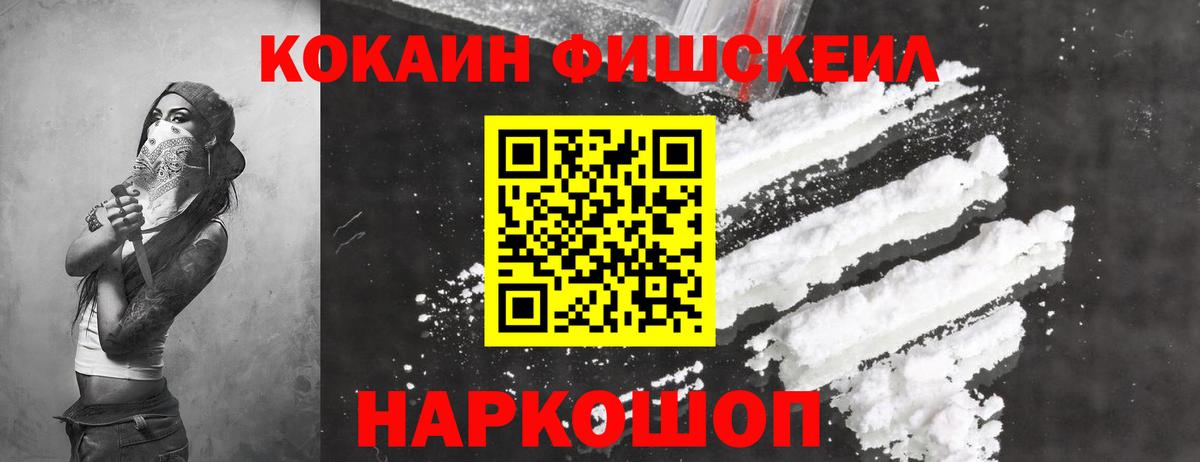 Кокаин Колумбийский  Cocaine Fish Scale  Реж  COCAIN  Вход с VPN 