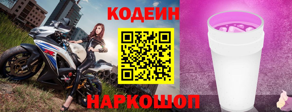 Codein напиток Lean (лин)  Вход с VPN  Codein напиток Lean (лин)  Реж 