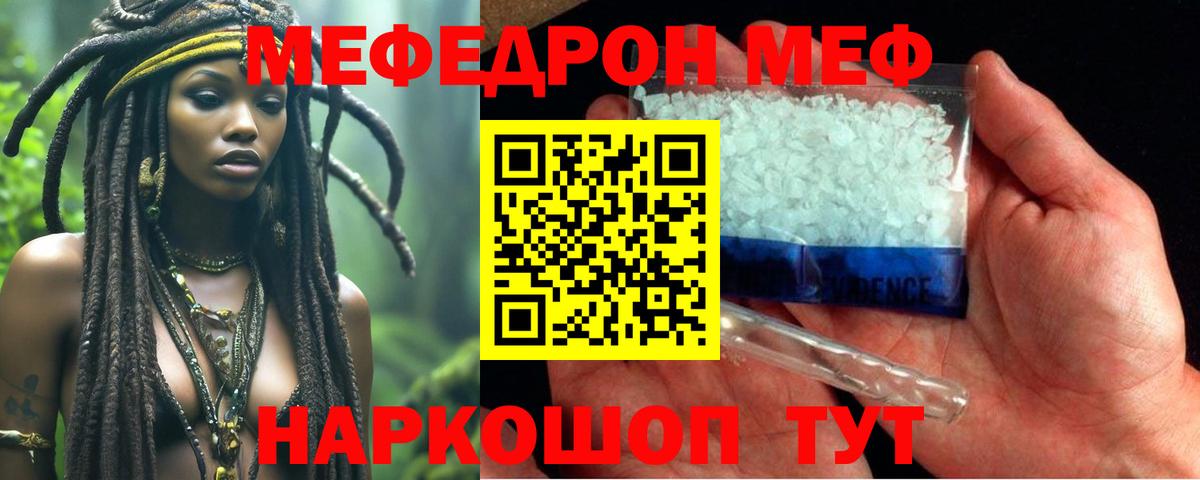 МЯУ-МЯУ mephedrone  Вход с VPN  МЯУ-МЯУ  Реж 