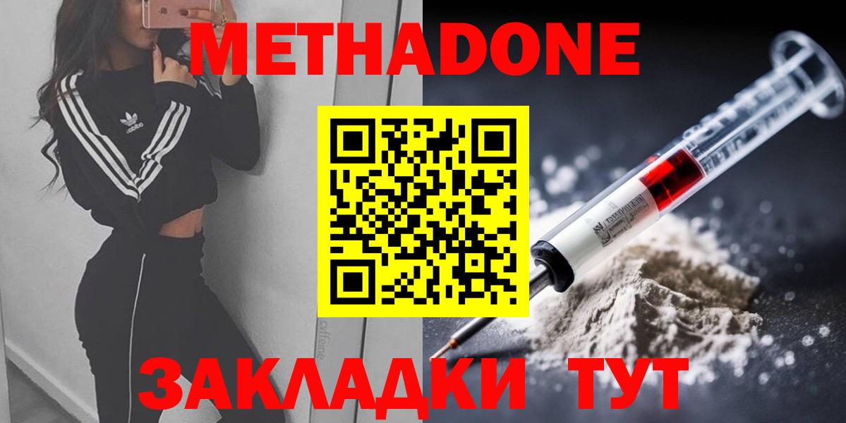 Метадон кристалл  OMG tor  Реж  МЕТАДОН мёд  Вход с VPN 