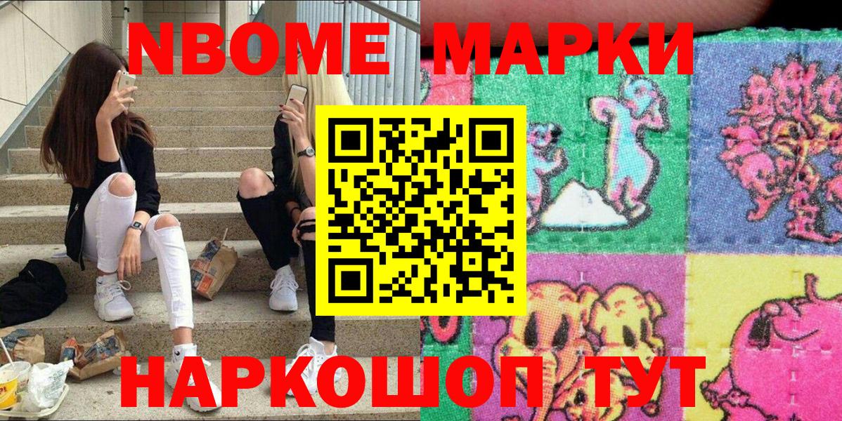 Марки NBOMe 1,8мг  что такое   Реж  Вход с VPN 